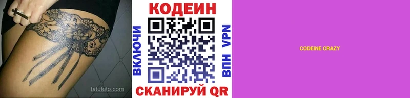 Кодеиновый сироп Lean Purple Drank  площадка состав  Малоярославец 